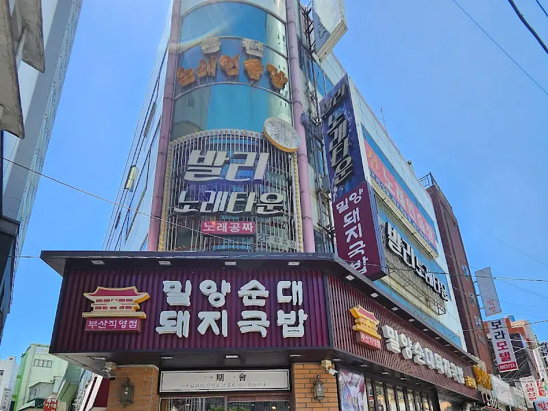 밀양순대돼지국밥 부산점 외부 전경