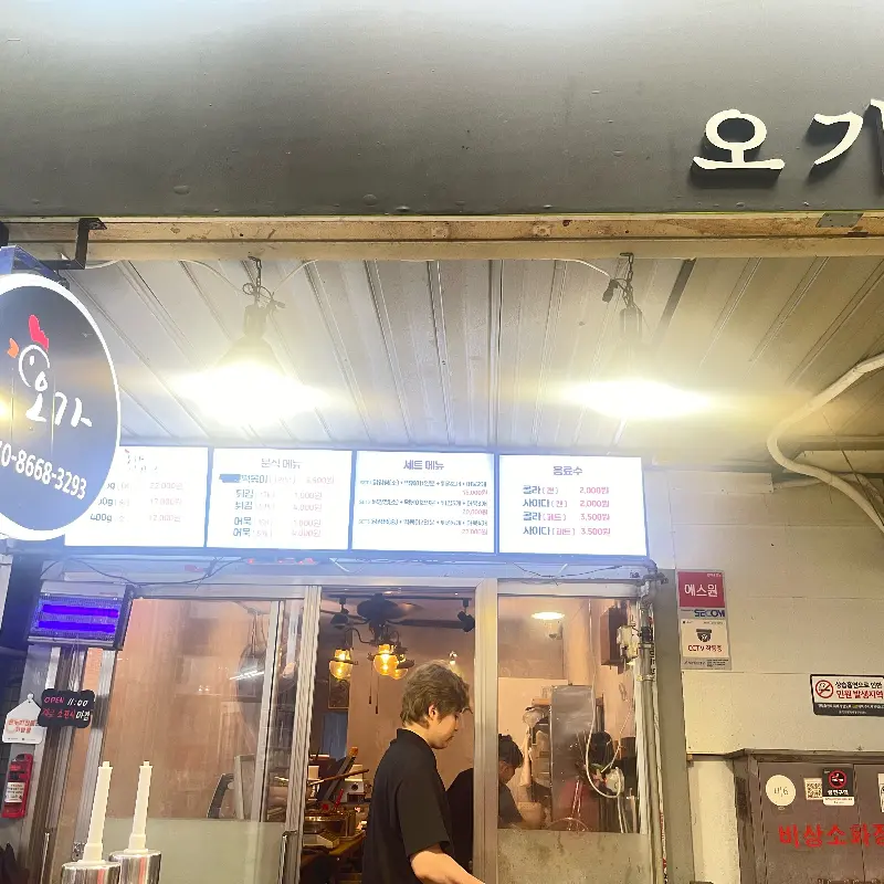 오기닭강정 가게 전경