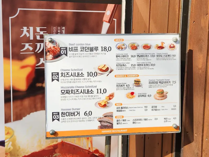 한미식당 메뉴판