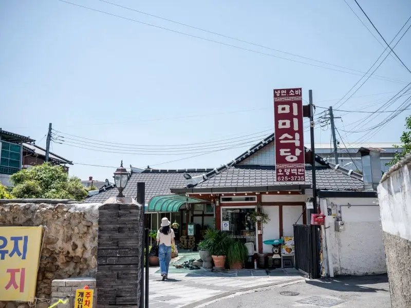 미미식당 외부 전경