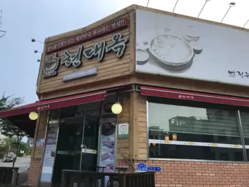 새벽을 깨우는 시원한 국물, 당진 현대옥에서 맛보는 전주 콩나물국밥 맛집 탐험기