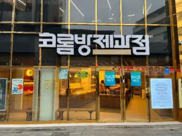 목포 풍미를 담은 코롬방제과, 추억과 현재가 공존하는 지역 맛집 순례기