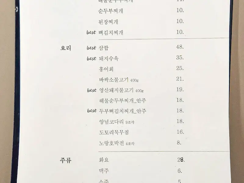 진주청국장 메뉴