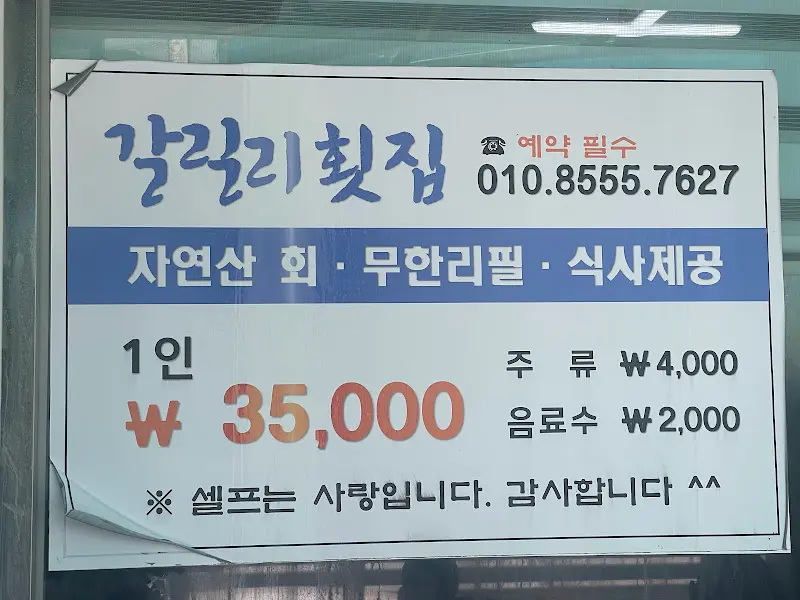 갈릴리횟집 가격