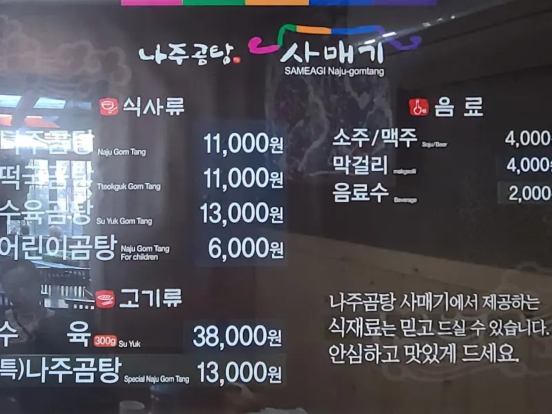 사매기 곰탕 메뉴