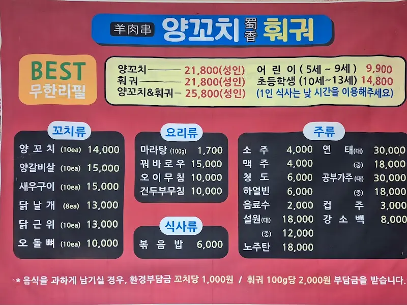 촉향 메뉴판