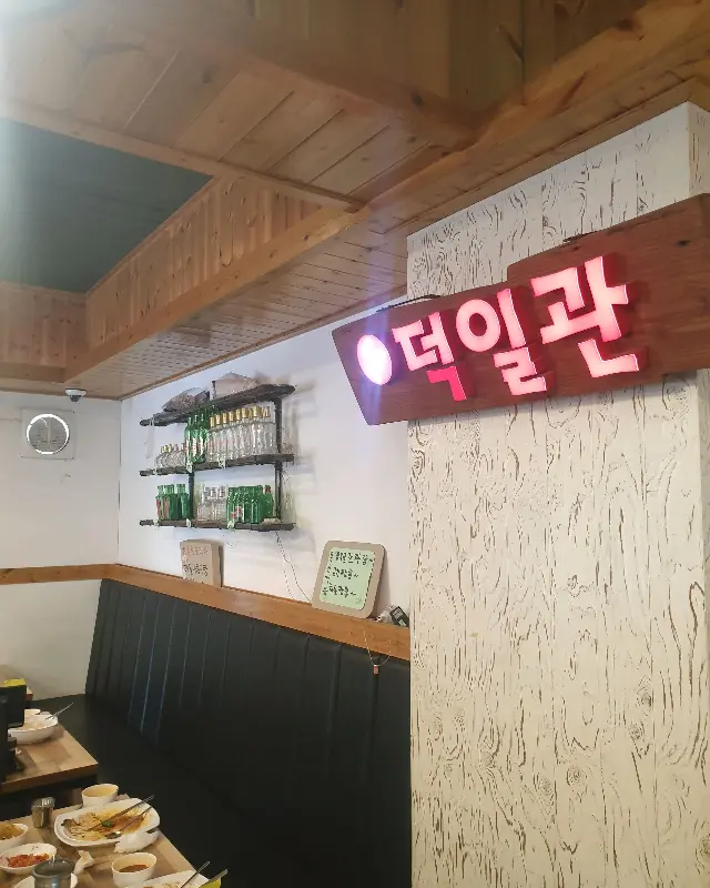 덕일관 내부 인테리어