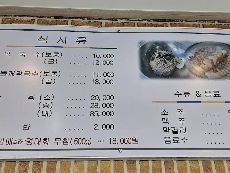 교암막국수 메뉴판