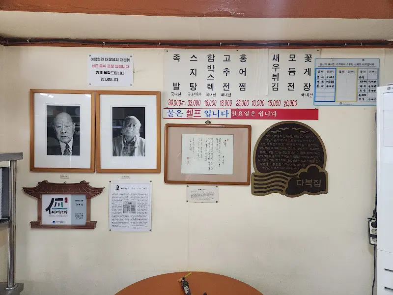 다복집 내부 메뉴판