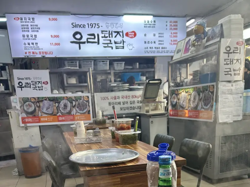 우리돼지국밥 내부