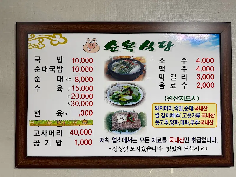 순복식당 메뉴