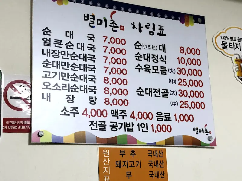 별미촌 메뉴판