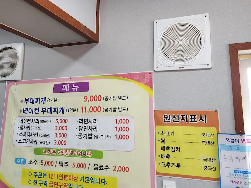 초원 부대찌개 메뉴판