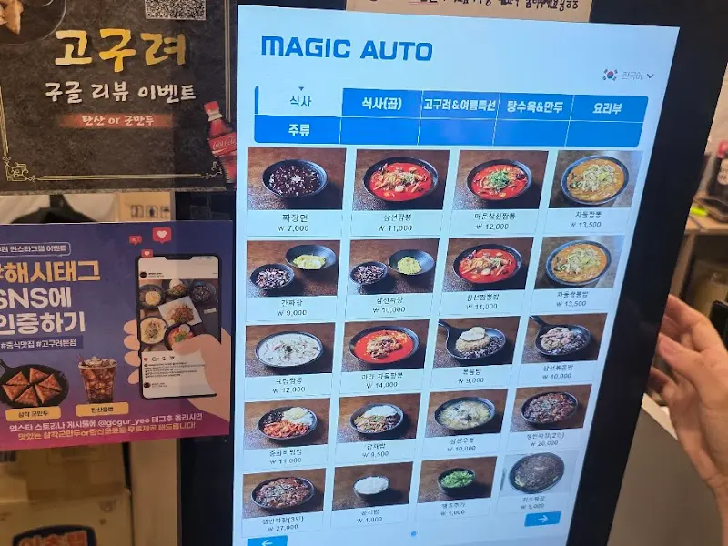 고구려 칠암점 메뉴판