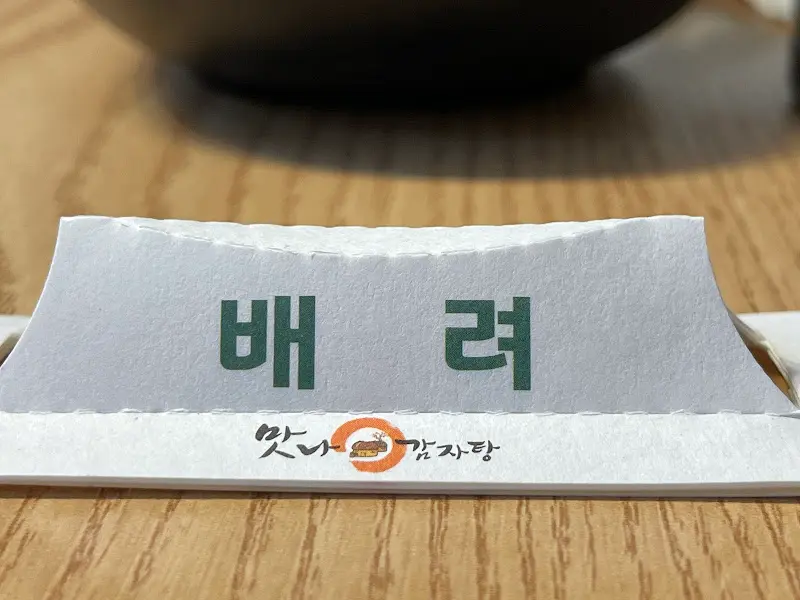 깔끔하게 포장된 수저