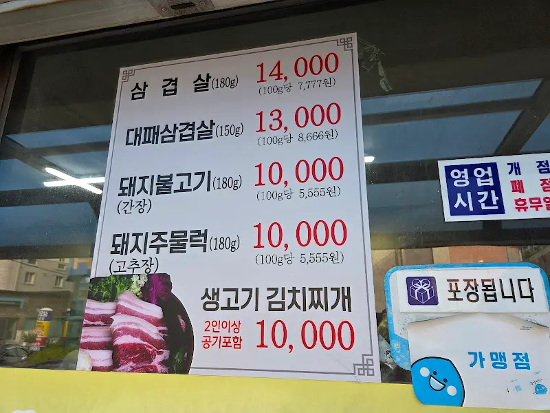 돌판시대 메뉴 가격표