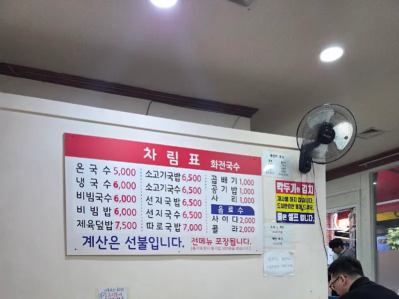 화전국수 메뉴판