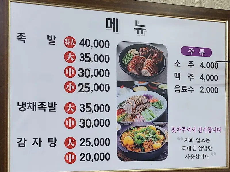 만경족발 메뉴