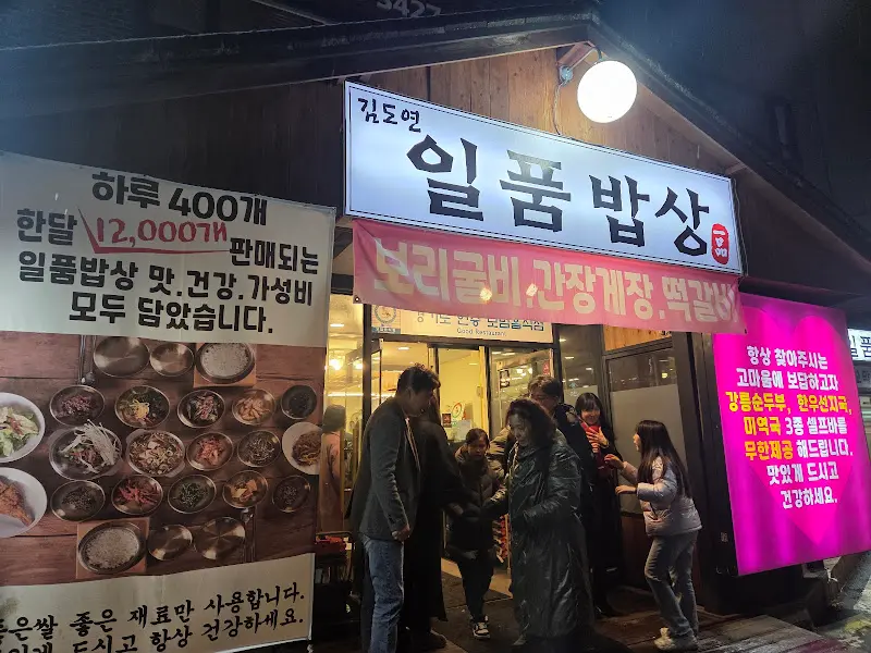 일품밥상 외부