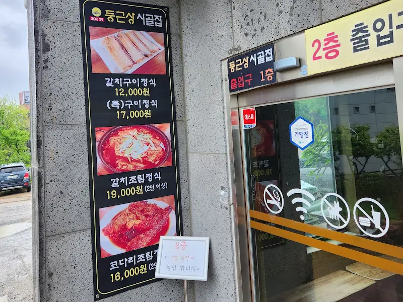 둥근상시골집 메뉴