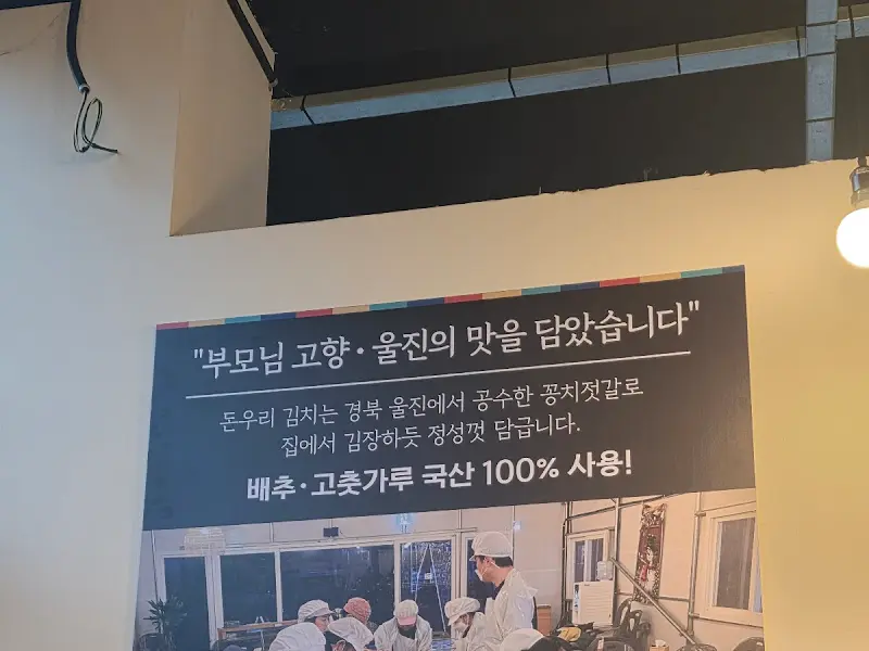 돈우리가든 내부 안내문구