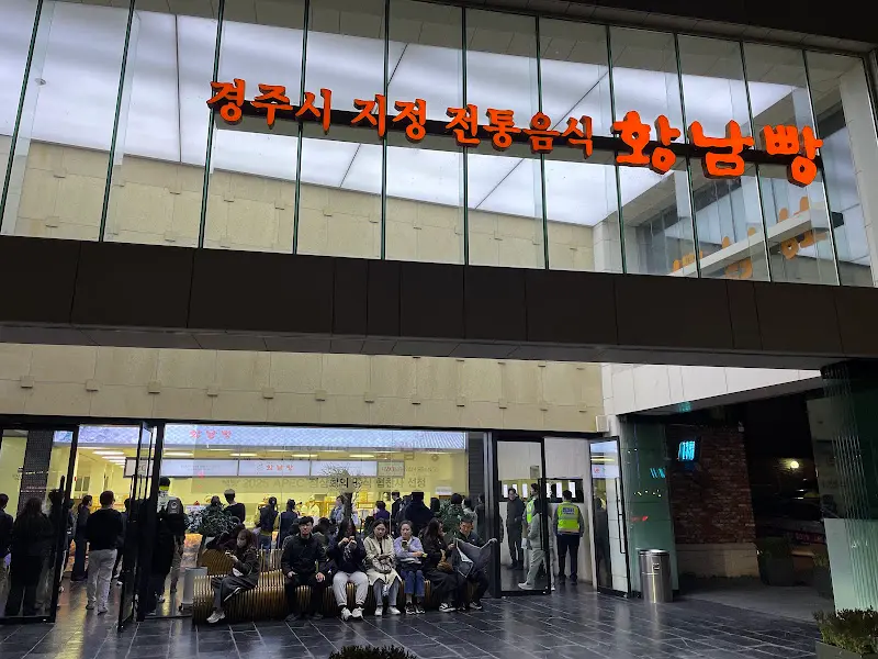 황남빵 본점의 웅장한 외관