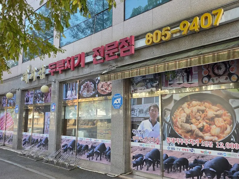 돼지집 외부 전경