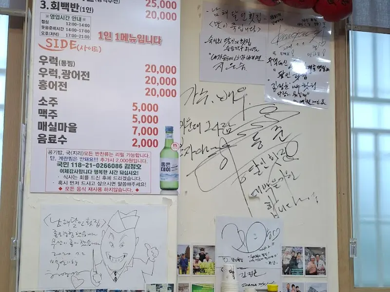 남해달인횟집 내부 벽면