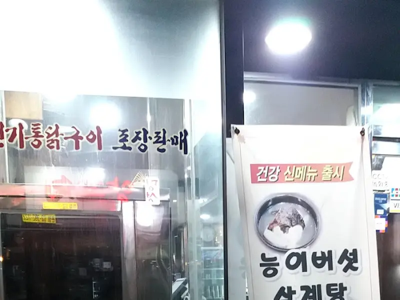 신촌 영양센터 내부