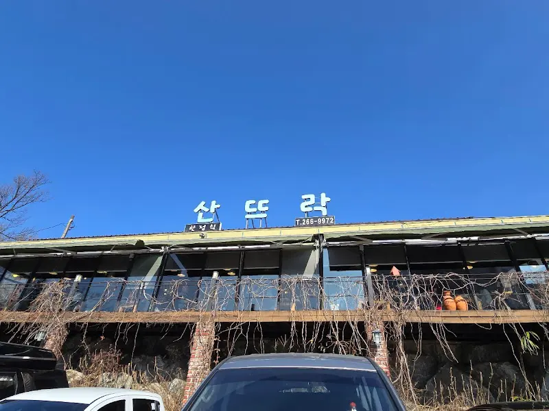 산뜨락 외관
