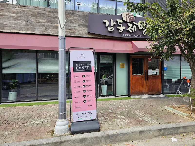 감동제빵소 외부 전경