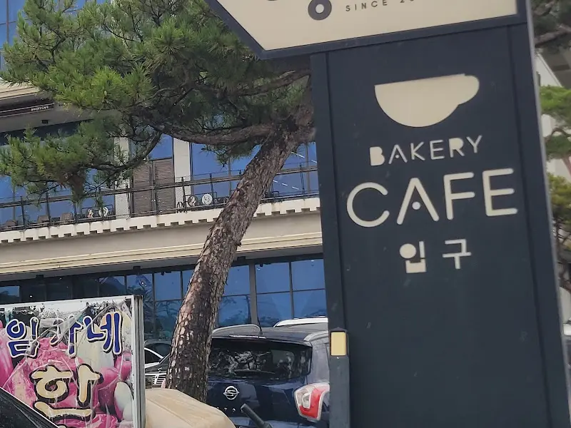 빵다방 안내 표지판