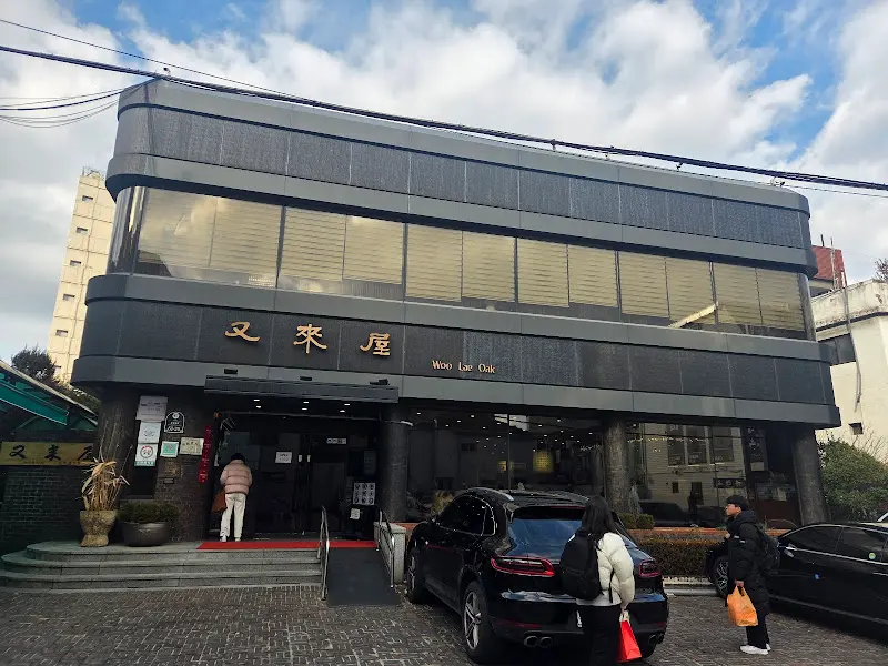 우래옥 외부 전경