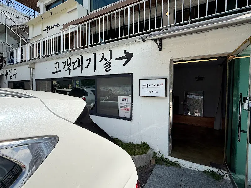 해물꾼 조태삼 고객대기실