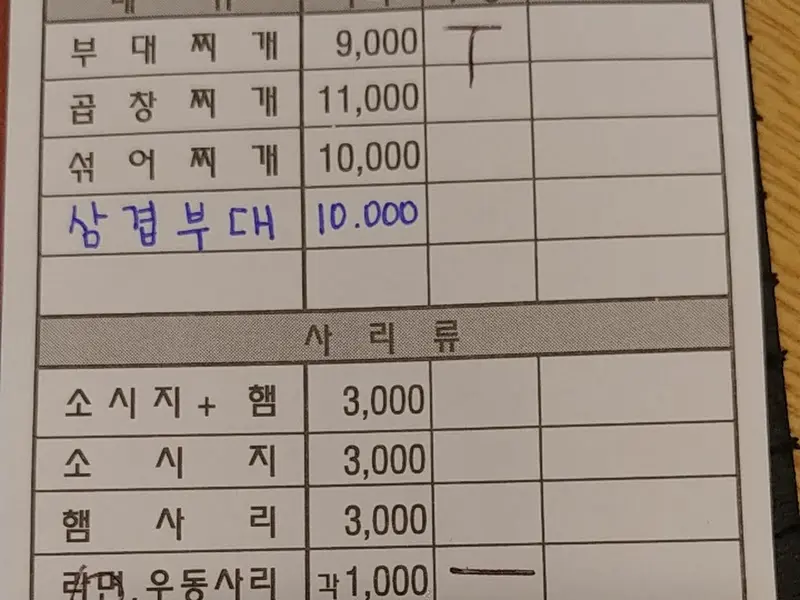 석기정 부대찌개