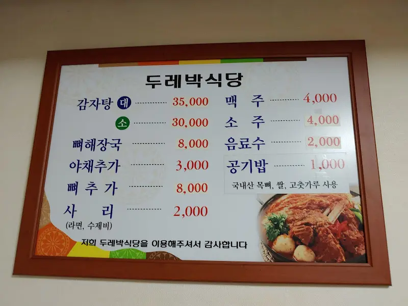 뼈해장국과 밑반찬