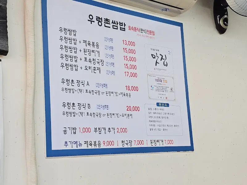 우렁촌쌈밥 외부