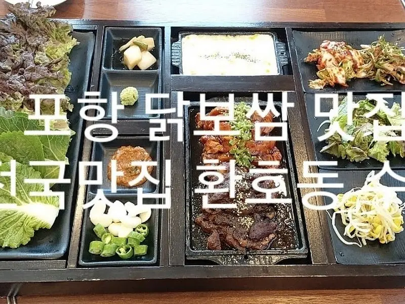 닭갈비