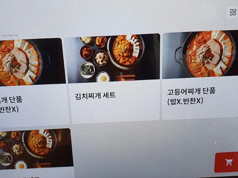 김치찌개와 밥