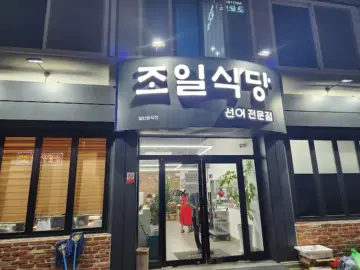 택시기사도 인정한 군산 선어회 맛집, 조일식당에서 만난 인생 삼치회!