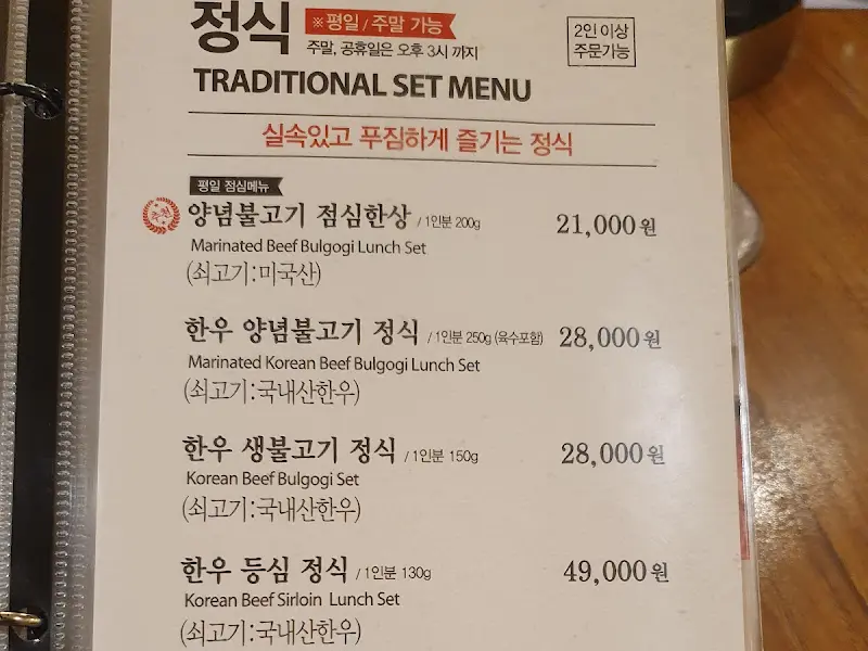 불고기 정식 메뉴