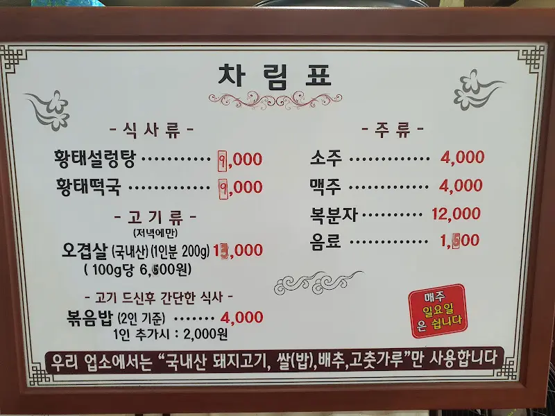 돌**사 메뉴 가격표