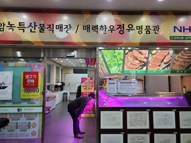 영암매력한우삼호명품관 정문