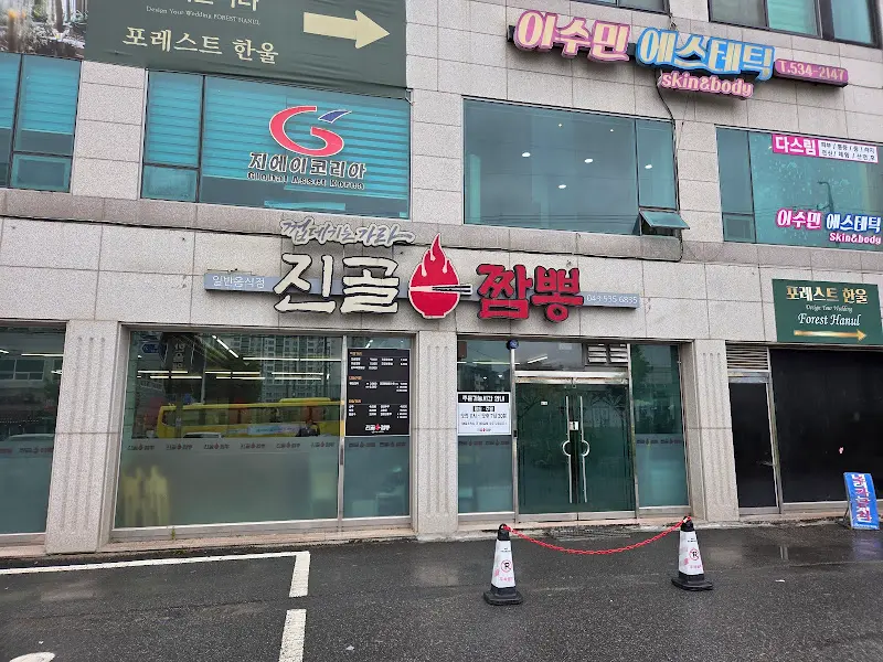 진골짬뽕 가게 외부 전경