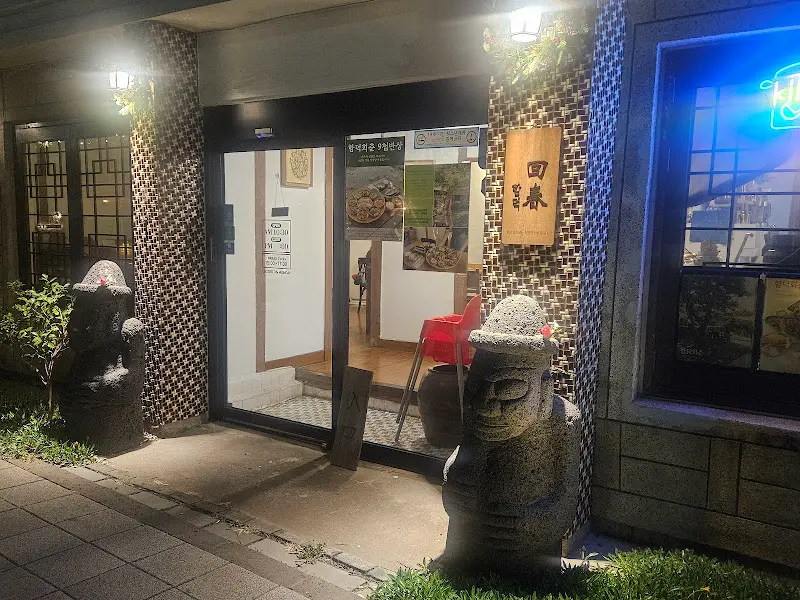 함덕회춘 외부 야경