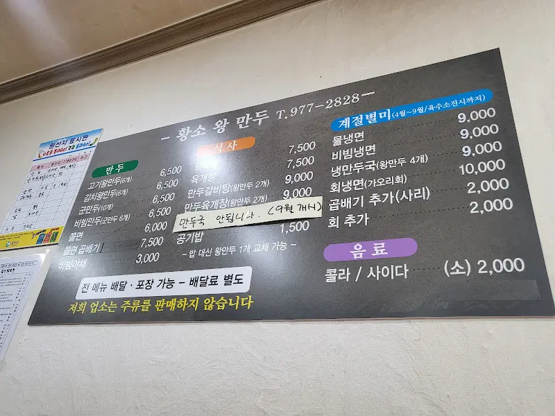 황소 왕만두 메뉴판