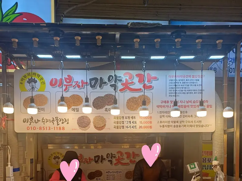 다양한 곡물 강정들이 진열된 가게 전경