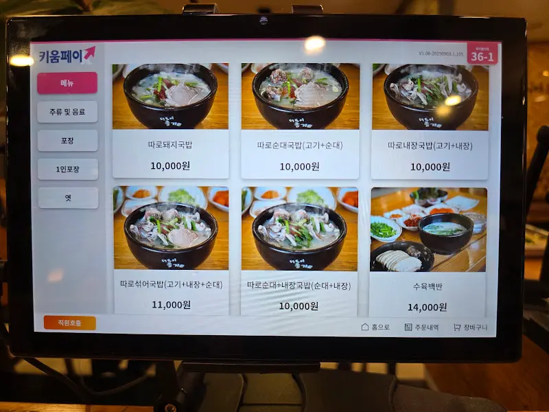 키오스크 메뉴
