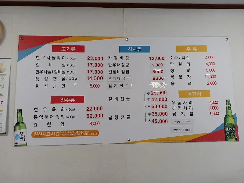 장수옥 메뉴
