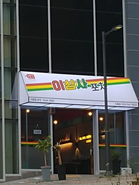 이층집포차 외관